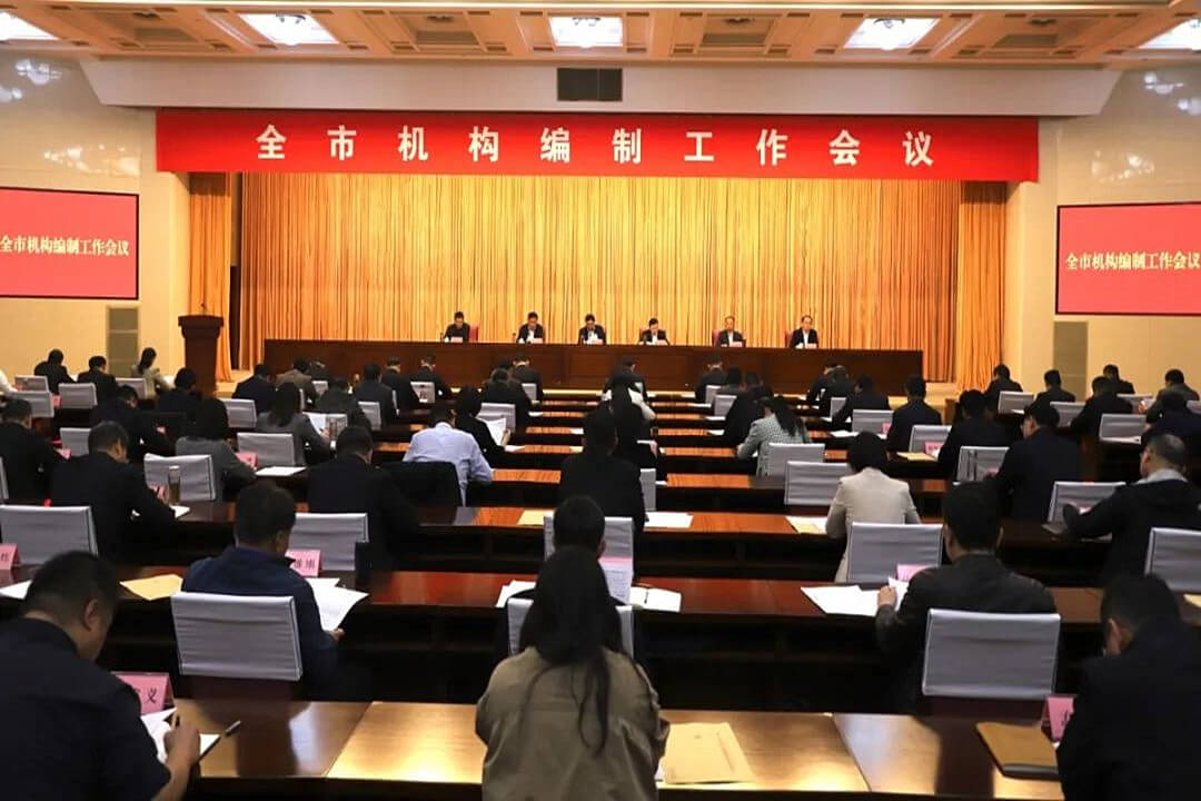 临沂市机构编制工作会议召开